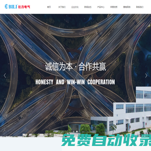 廣州比力電氣有限公司-電能質(zhì)量治理、母線槽、中壓開關(guān)設(shè)備、低壓開關(guān)設(shè)備、發(fā)電機快速接入箱、箱式變電站、直流屏、斷路器/塑殼開關(guān)/小型斷路器
