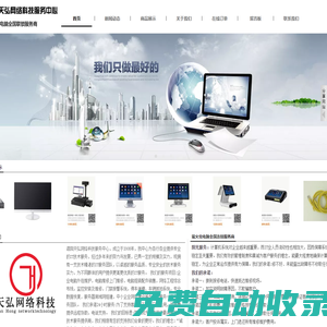 泗陽天弘網絡科技服務中心|泗陽電腦維修|泗陽網絡維護|泗陽監控工程|泗陽數據恢復|泗陽螢火蟲電腦|泗陽網絡工程