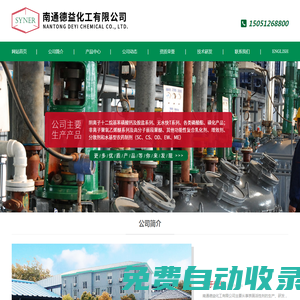 南通德益化工有限公司_首頁