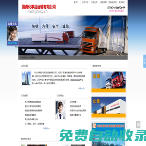 中山市錦舟化學品運輸有限公司-官方網站-提供專業的化學危險品運輸和倉儲服務
