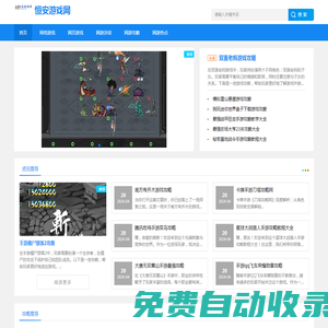 熱點游戲世界盡在恒安游戲網