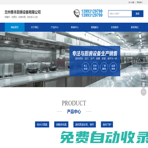 蘭州泰豐廚房設備有限公司