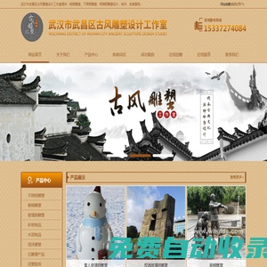 武漢市武昌區古風雕塑設計工作室