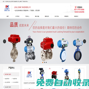 上海上賢閥門制造有限公司專業提供電動球閥 - 氣動球閥 - 電動調節閥 - 氣動蝶閥等系列閥門等銷售