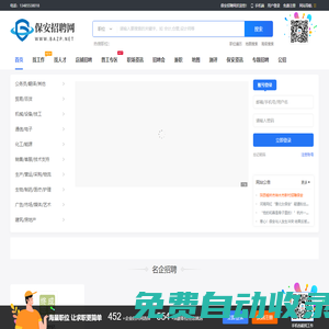 保安招聘網(wǎng)-保安求職-找保安工作-招聘保安專業(yè)網(wǎng)站