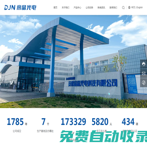 深圳市帝晶光電科技有限公司_TDM全貼合,LCD減薄,LCM液晶顯示模組,CTP電容式觸摸屏,電子紙