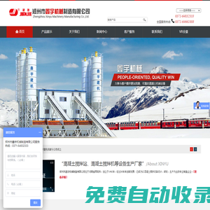 混凝土攪拌機-混凝土設備攪拌站-鄭州市鑫宇機械制造有限公司