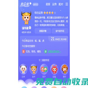 星座網_12星座_十二星座配對表_星座查詢_星座運勢 - 星座屋