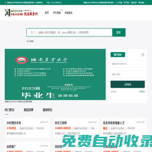 湖南農業大學“3+云就業”服務平臺_最新招聘信息_湖南農業大學“3+云就業”服務平臺招聘信息