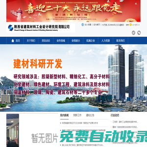 陜西省建筑材料工業設計研究院有限公司