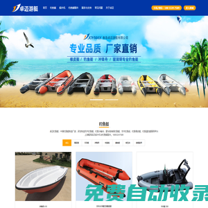 青島卓邁游艇有限公司-釣魚艇_充氣釣魚艇_沖鋒舟_釣魚艇廠家價格