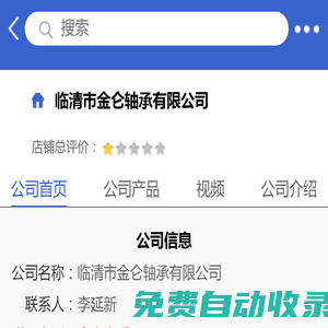 臨清市金侖軸承有限公司「企業信息」-馬可波羅網