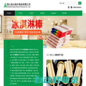 木制雪糕棒,木制咖啡棒,雪糕棒-微山縣大維木制品有限公司