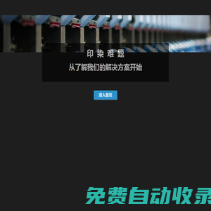 領先的紡織化學品供應商與印染方案服務商 -- 上海京雁(www.amazingtex.cn)