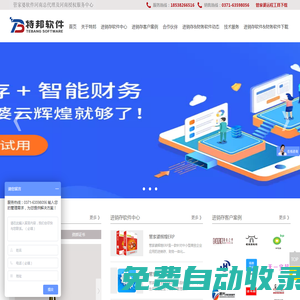 河南省特邦軟件科技有限公司