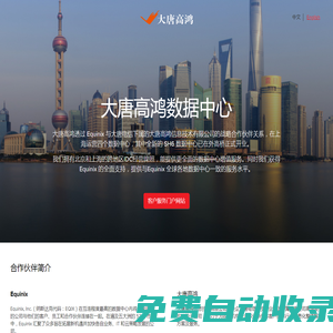 大唐高鴻上海數(shù)據(jù)中心