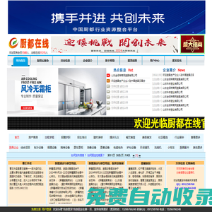 廚具網展會 -商用廚房設備-不銹鋼廚具-保鮮工作臺-小吃車-洗碗機-油煙凈化器-廚具源頭生產廠家盡在廚具網展會