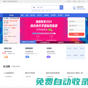 朗閣教育官方網(wǎng)站-專注雅思培訓(xùn)、新托福、SAT等出國留學(xué)英語考試留學(xué)培訓(xùn)機(jī)構(gòu)