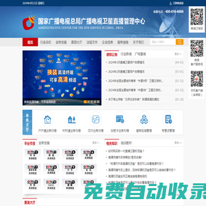 衛星直播中心