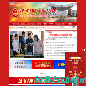 紅河州人大網(wǎng)