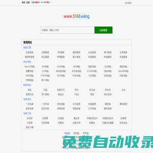 5168網址導航,上網導航,網址大全,網頁導航,網站導航