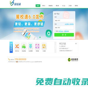 翼校通，翼點通，家?；樱倚；悠脚_，家?；娱T戶