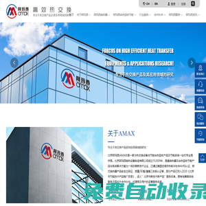 板式換熱器廠家_余熱回收_煙氣余熱回收-北京阿瑪西換熱設備制造有限公司