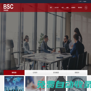 海外安保與公共安全