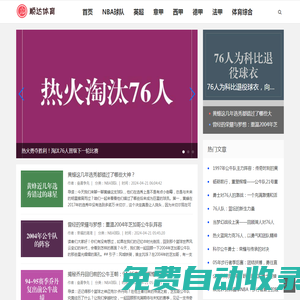 愛上運動，享受激情 - 順達體育