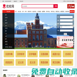優(yōu)校網(wǎng)_全國(guó)中小學(xué)、中職中專(zhuān)、大學(xué)院校、職業(yè)培訓(xùn)學(xué)校在線(xiàn)查詢(xún)