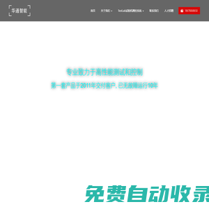 濰坊華通智能科技有限公司