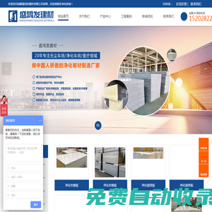 成都盛鴻發建材有限公司