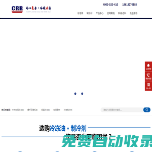廣州中冷-冷凍油-制冷劑-制冷配件