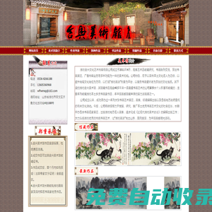 合興美術館