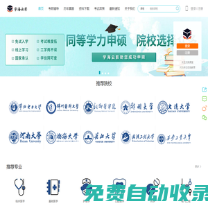 學云課堂-同等學力課程線上學習平臺-北京學海云影科技有限公司