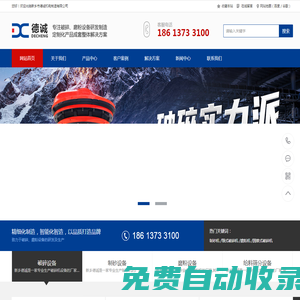 新鄉(xiāng)市德誠機(jī)電制造有限公司顎式破碎機(jī),圓錐破碎機(jī),制砂機(jī),磨粉機(jī)