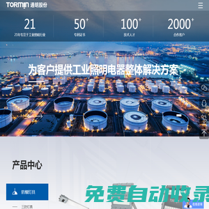 浙江通明電器股份有限公司