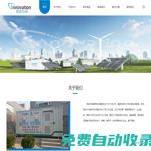 英諾貝森能源科技有限公司