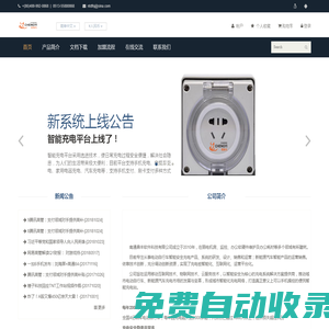 首頁 |  橙易充 - 智能平臺(tái)解決方案