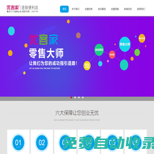 優(yōu)客家」重慶便利店加盟-重慶連鎖便利店加盟費(fèi)用