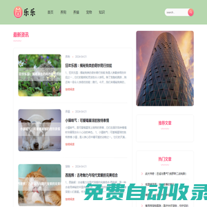 養(yǎng)狗養(yǎng)貓養(yǎng)寵物就到 - 樂樂寵物知識網(wǎng)