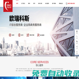 歐瑞科斯科技產業（集團）有限公司