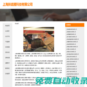 上海扶疏鯉科技有限公司