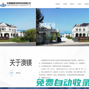東港澳鎂新型材料科技有限公司-氫氧化鎂_改性氫氧化鎂_工業級阻燃劑_水鎂石纖維