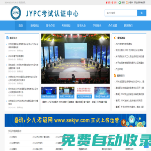 JYPC職業(yè)資格證書網(wǎng)