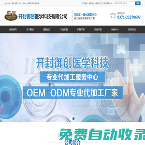 眼貼生產(chǎn)_眼貼代加工_蒸汽眼罩生產(chǎn)-開封御創(chuàng)醫(yī)學(xué)科技有限公司