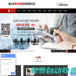 唐山市邦大財務咨詢有限公司
