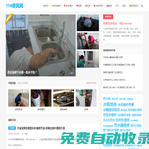 家政服務_家電維修_家電清洗_家政保潔 - 114便民網(wǎng)