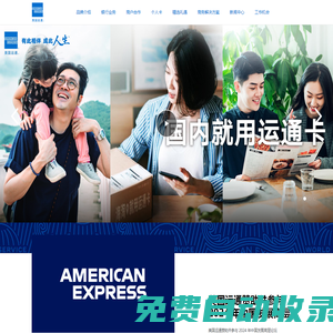 美國運通 American Express 有此相伴 成此人生-美國運通官網 American Express