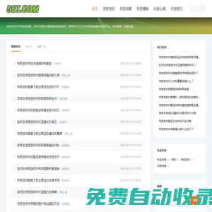 找新開傳奇私服發布網站_熱血傳奇SF_5ST傳奇資訊網